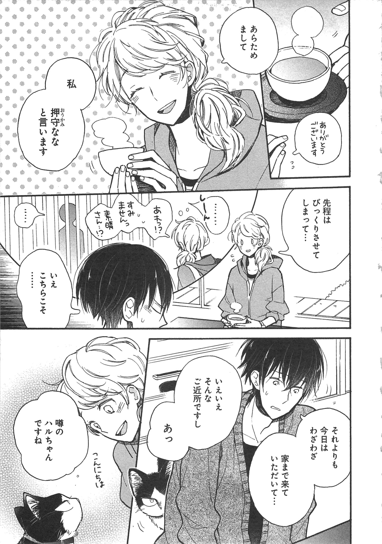 Doukyonin wa Hiza, Tokidoki, Atama no Ue. - Chapter 8 - Page 3