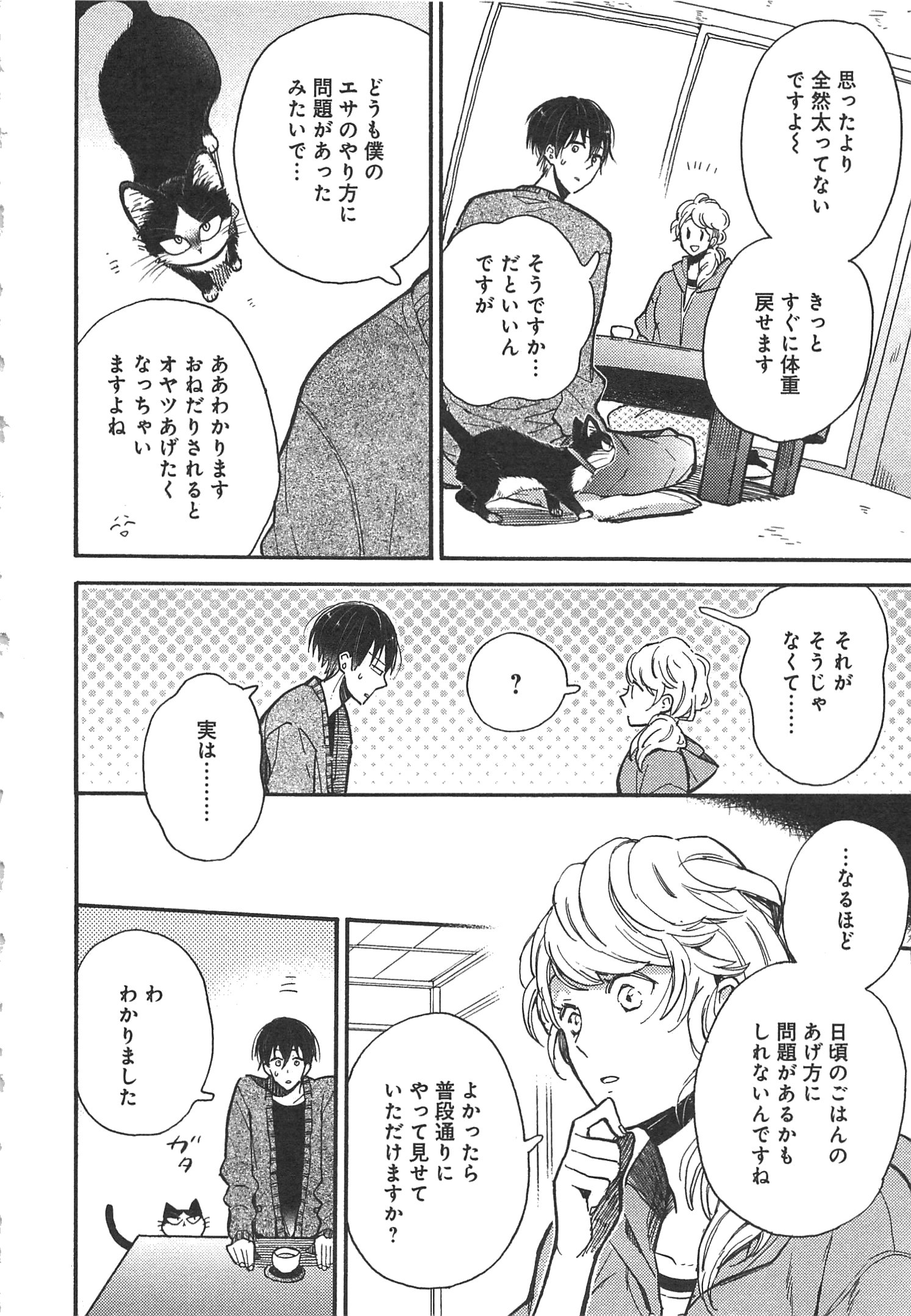 Doukyonin wa Hiza, Tokidoki, Atama no Ue. - Chapter 8 - Page 4