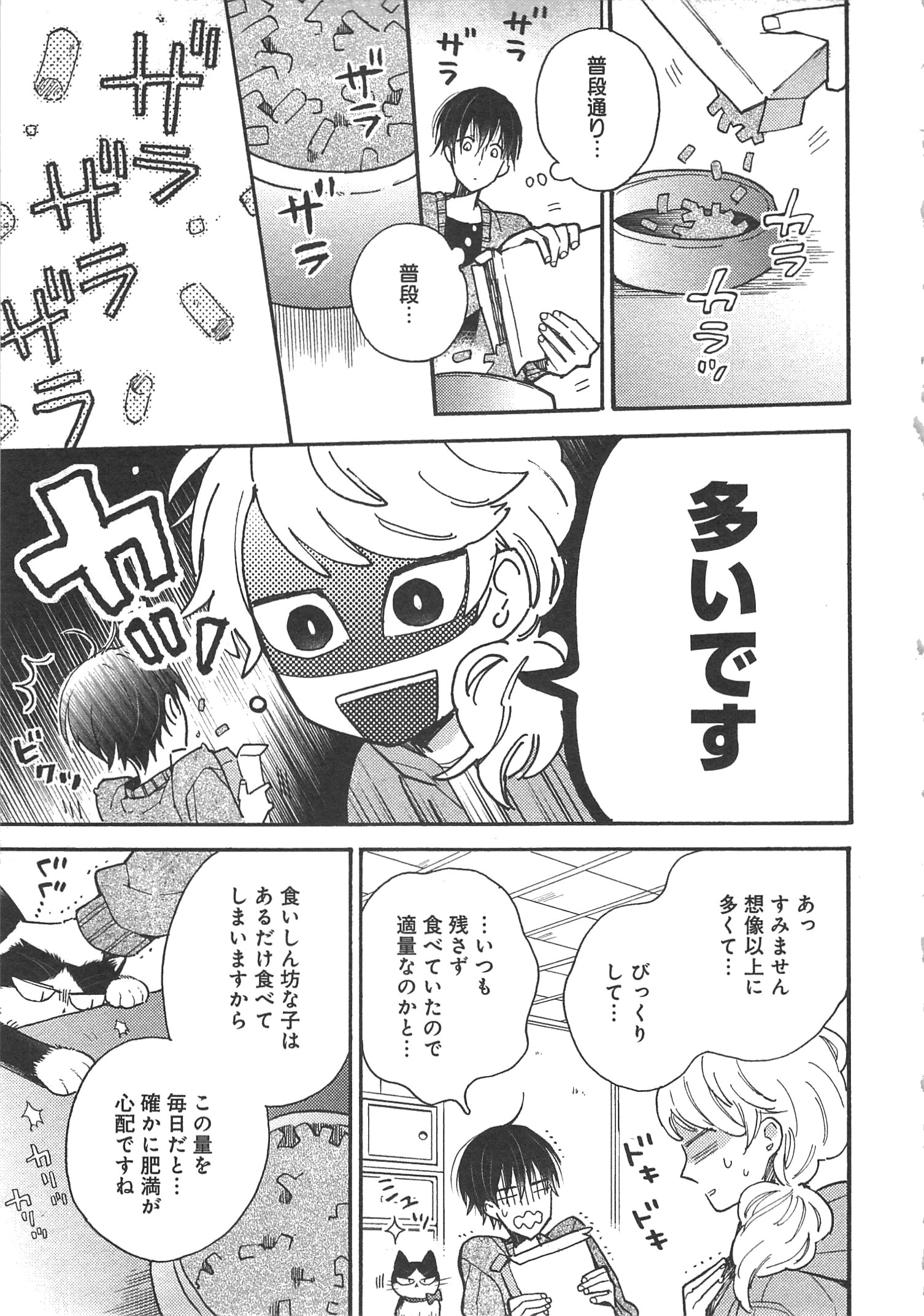 Doukyonin wa Hiza, Tokidoki, Atama no Ue. - Chapter 8 - Page 5