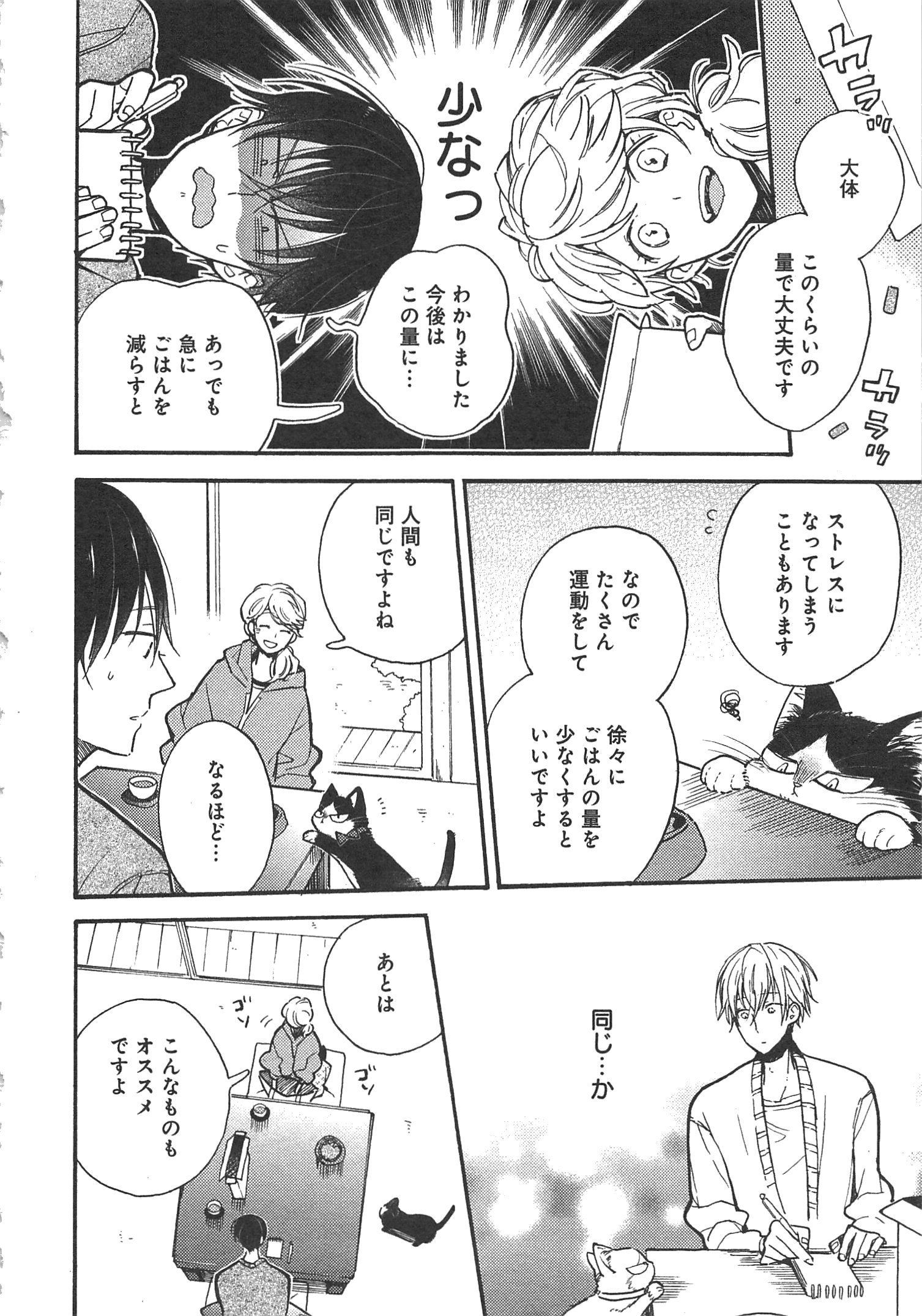 Doukyonin wa Hiza, Tokidoki, Atama no Ue. - Chapter 8 - Page 6