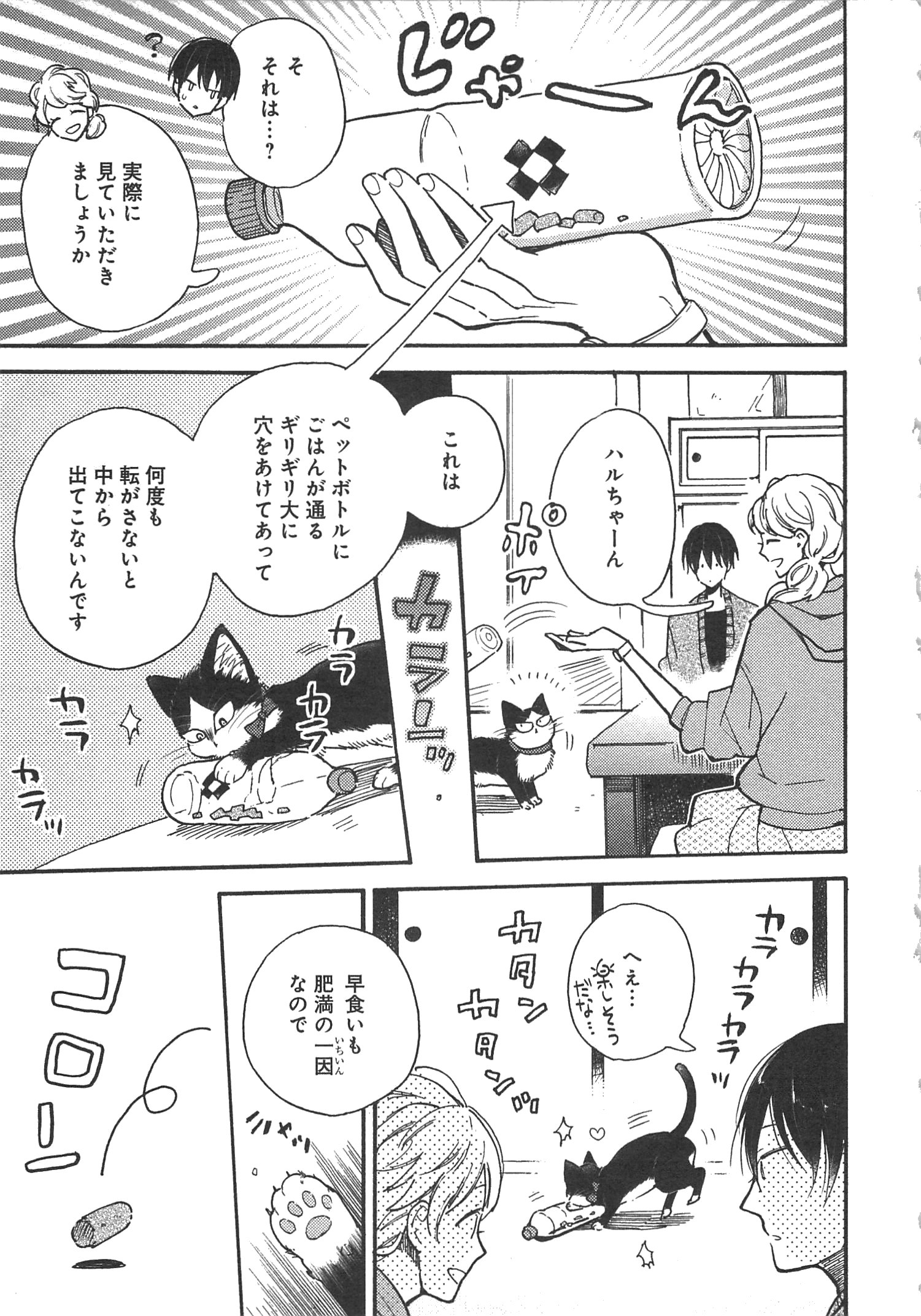 Doukyonin wa Hiza, Tokidoki, Atama no Ue. - Chapter 8 - Page 7