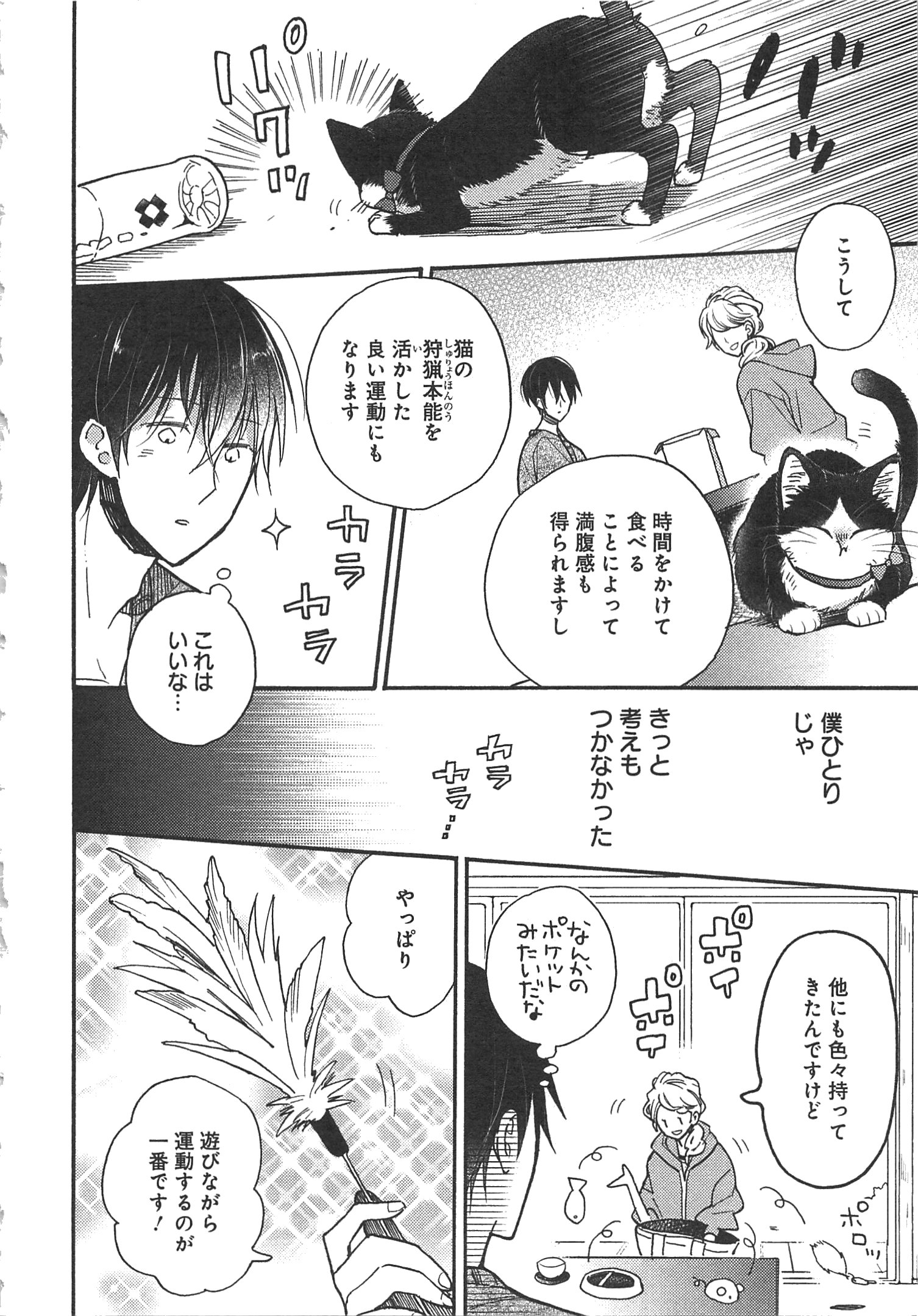 Doukyonin wa Hiza, Tokidoki, Atama no Ue. - Chapter 8 - Page 8