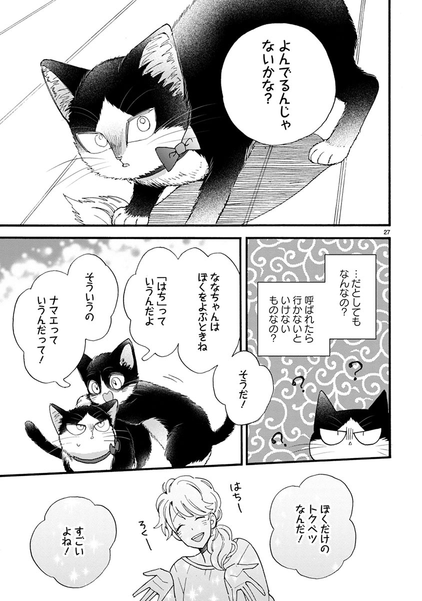 Doukyonin wa Hiza, Tokidoki, Atama no Ue. - Chapter 9.1 - Page 11