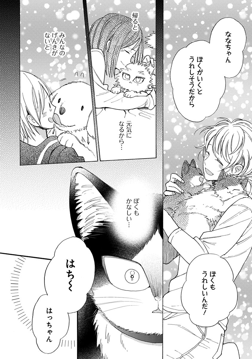 Doukyonin wa Hiza, Tokidoki, Atama no Ue. - Chapter 9.1 - Page 12