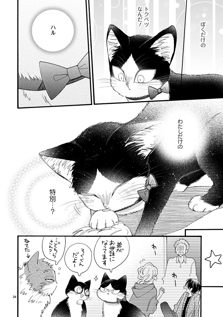 Doukyonin wa Hiza, Tokidoki, Atama no Ue. - Chapter 9.1 - Page 18