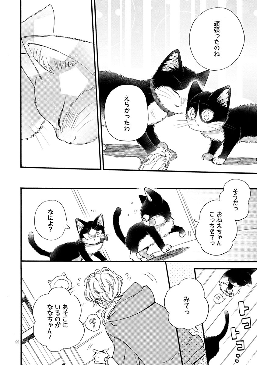 Doukyonin wa Hiza, Tokidoki, Atama no Ue. - Chapter 9.1 - Page 6