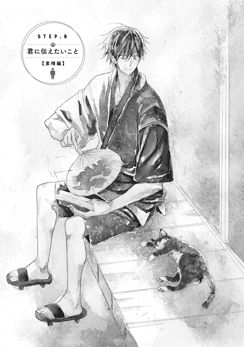 Doukyonin wa Hiza, Tokidoki, Atama no Ue. - Chapter 9 - Page 1