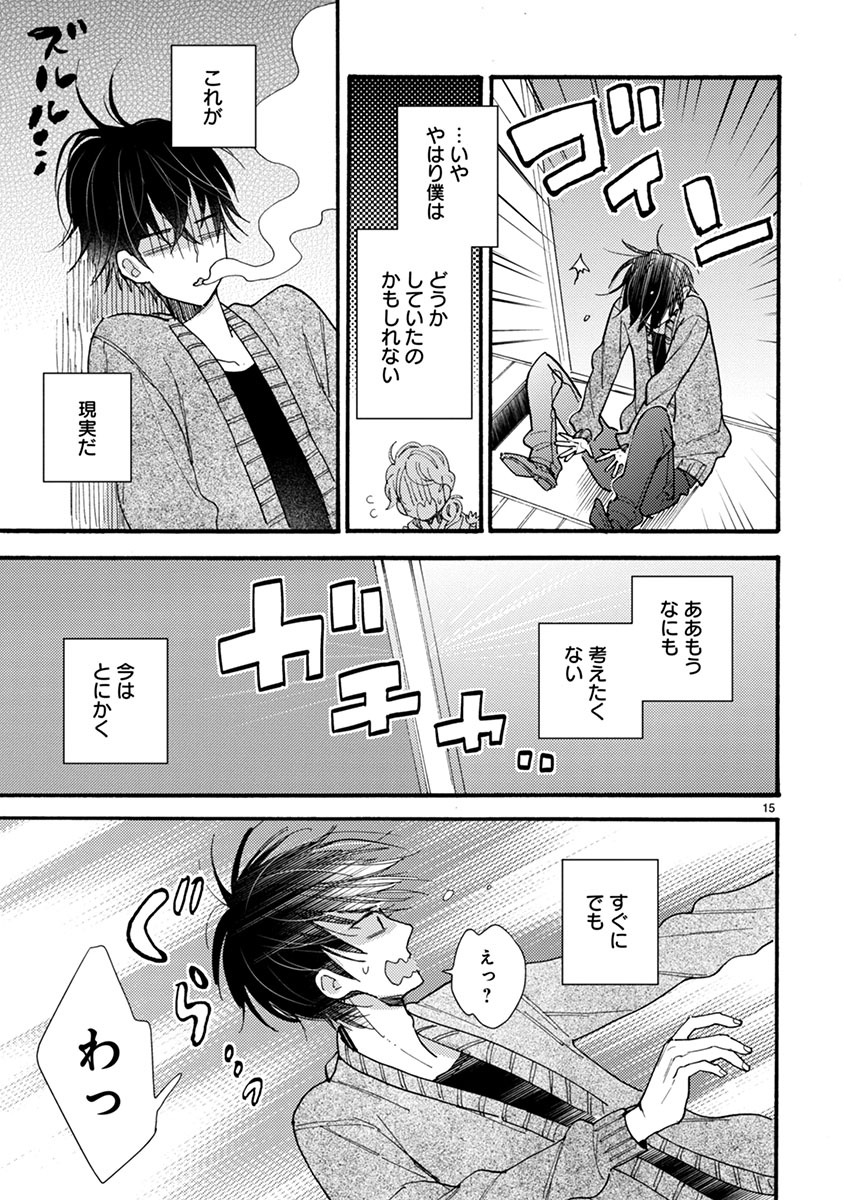 Doukyonin wa Hiza, Tokidoki, Atama no Ue. - Chapter 9 - Page 15