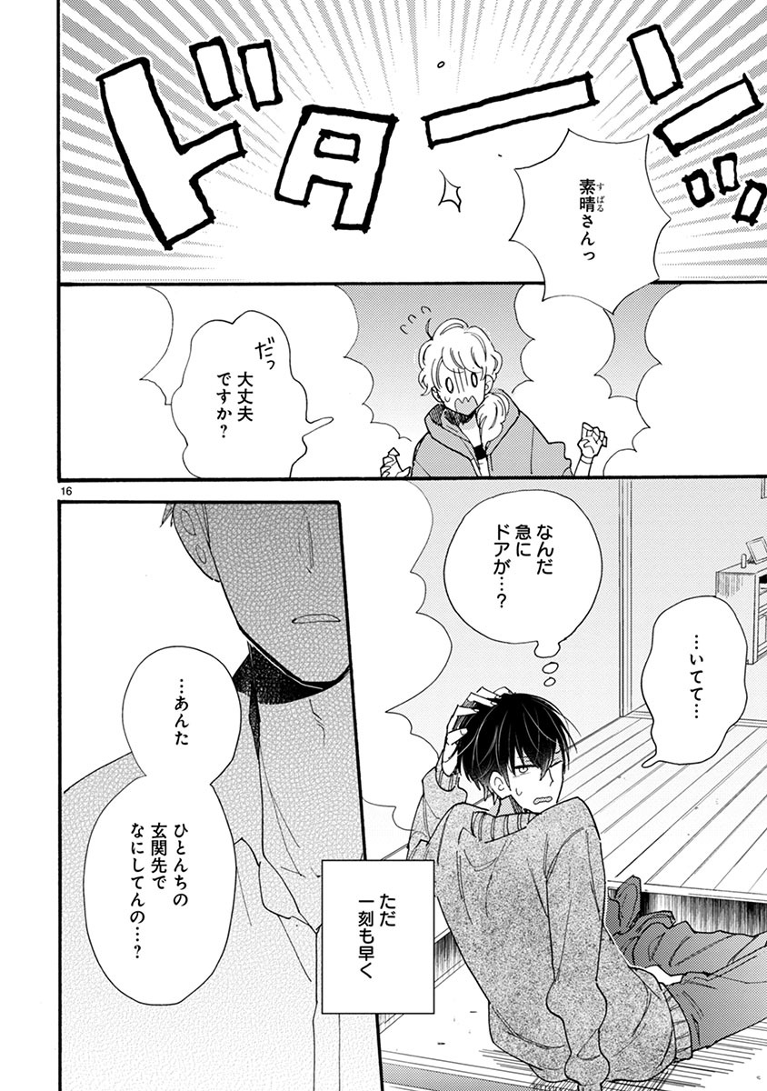 Doukyonin wa Hiza, Tokidoki, Atama no Ue. - Chapter 9 - Page 16