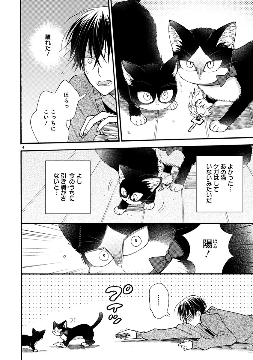 Doukyonin wa Hiza, Tokidoki, Atama no Ue. - Chapter 9 - Page 4