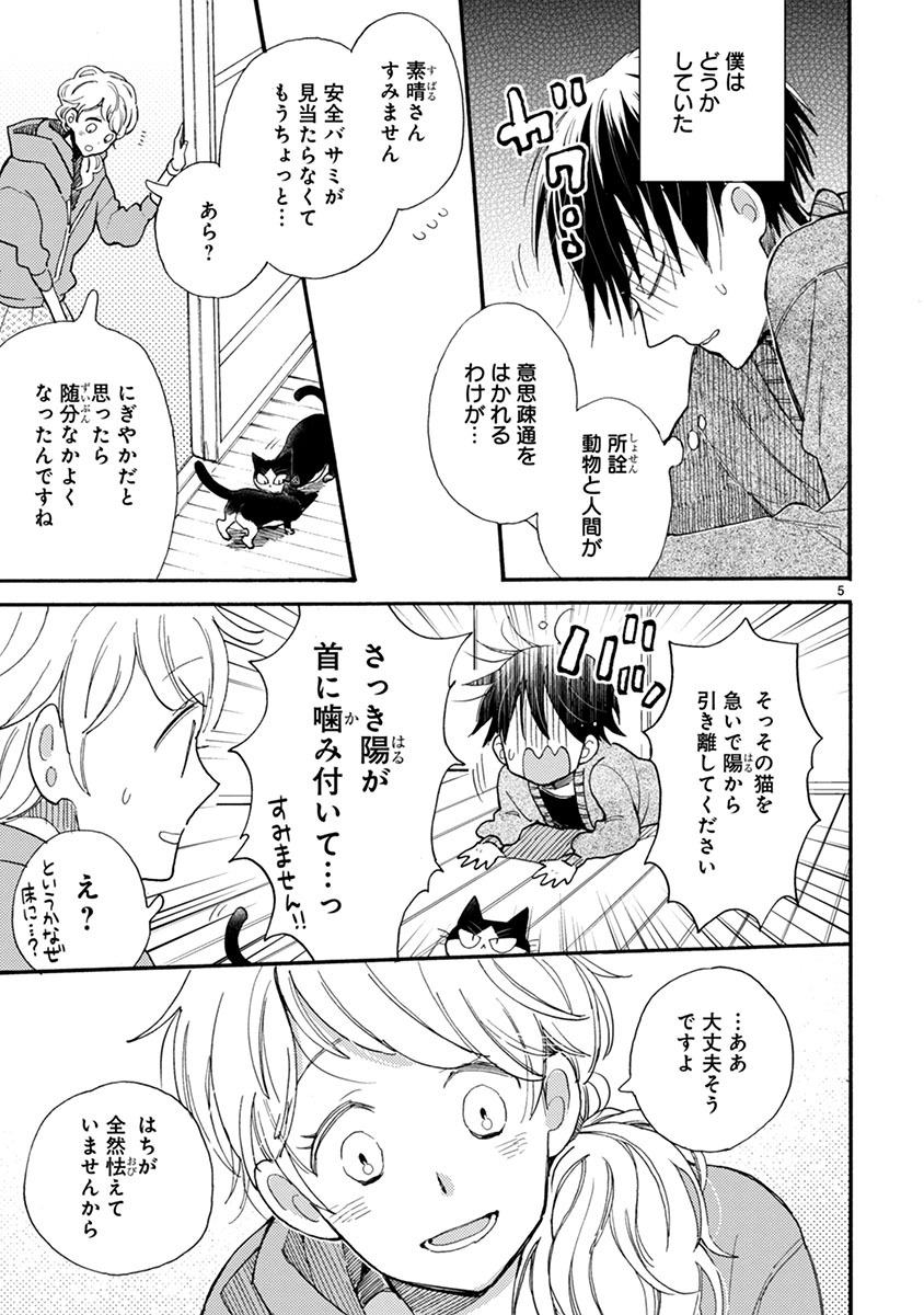 Doukyonin wa Hiza, Tokidoki, Atama no Ue. - Chapter 9 - Page 5