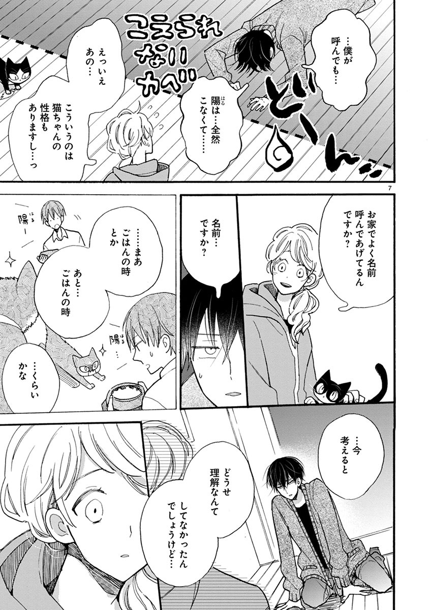 Doukyonin wa Hiza, Tokidoki, Atama no Ue. - Chapter 9 - Page 7