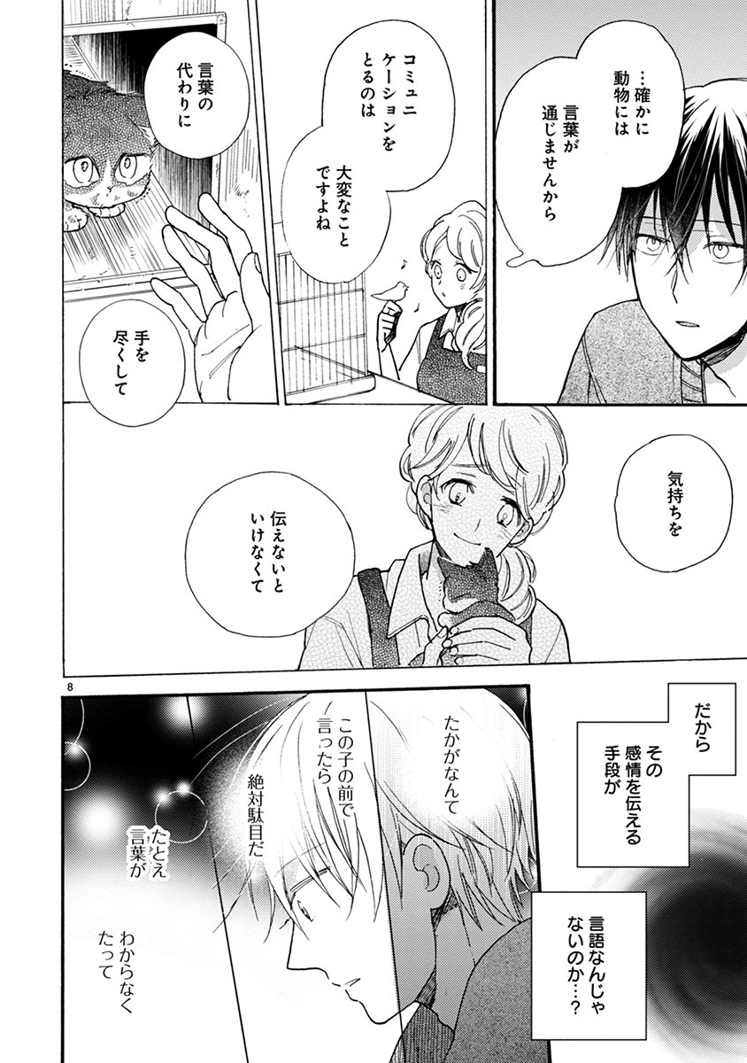 Doukyonin wa Hiza, Tokidoki, Atama no Ue. - Chapter 9 - Page 8