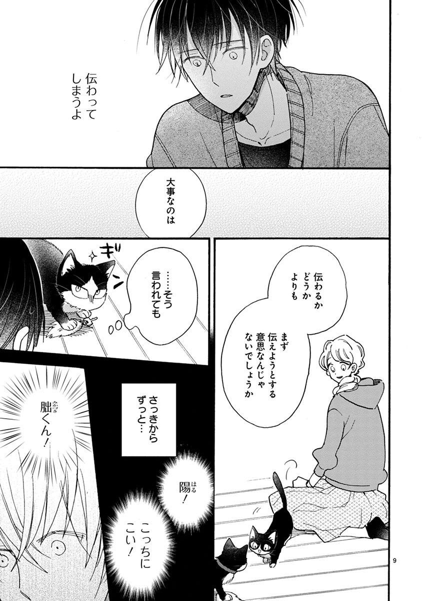 Doukyonin wa Hiza, Tokidoki, Atama no Ue. - Chapter 9 - Page 9