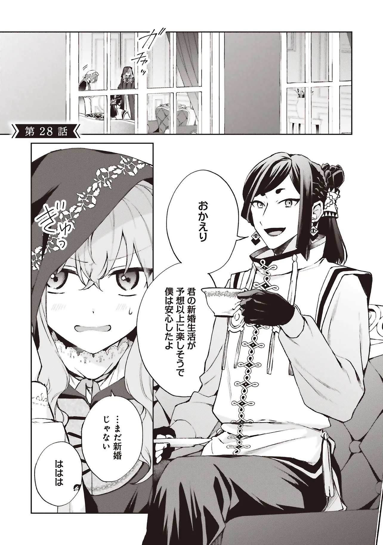 Doumo, Suki na Hito ni Horegusuri o Irai Sareta Majo desu. - Chapter 28.1 - Page 1