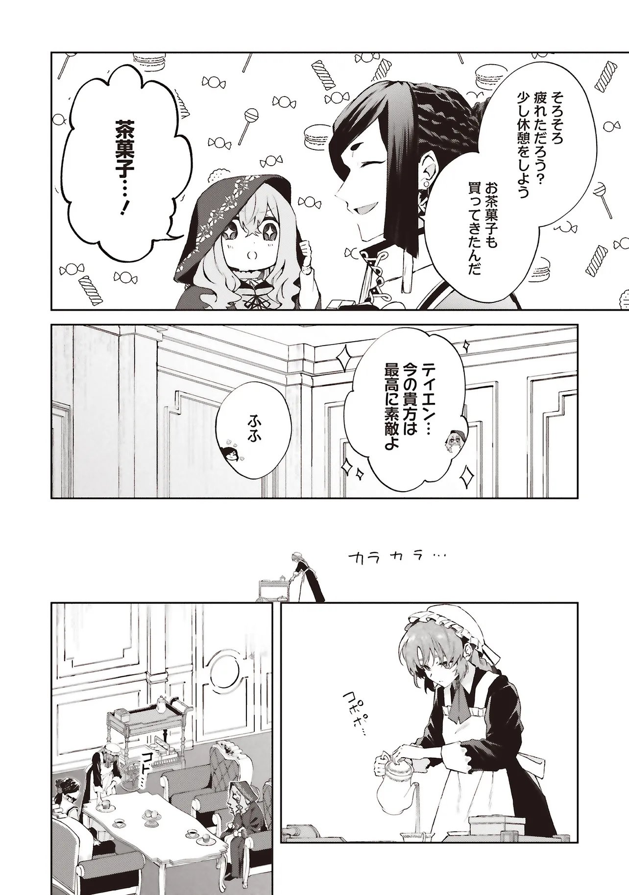 Doumo, Suki na Hito ni Horegusuri o Irai Sareta Majo desu. - Chapter 28.1 - Page 2