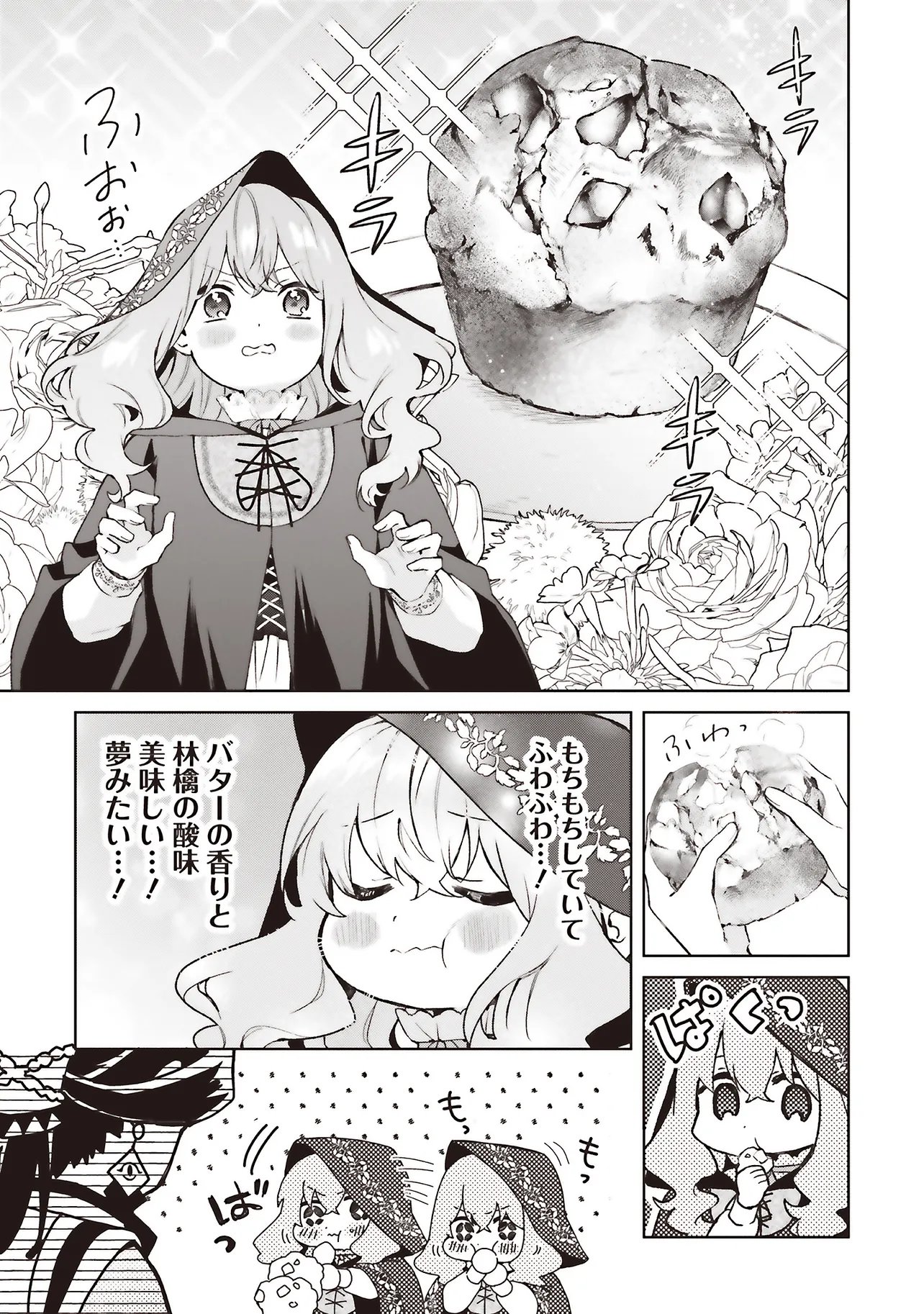 Doumo, Suki na Hito ni Horegusuri o Irai Sareta Majo desu. - Chapter 28.1 - Page 3