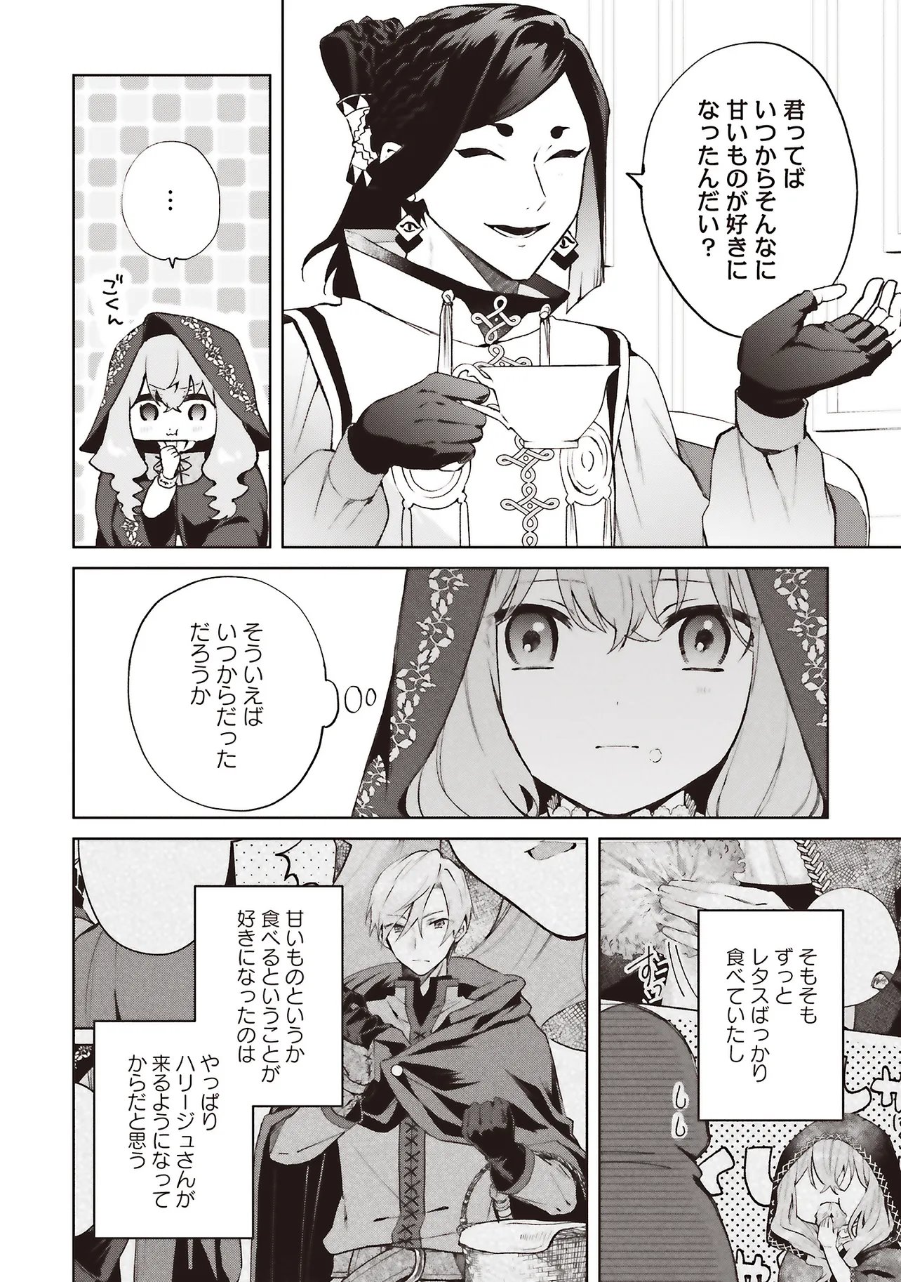 Doumo, Suki na Hito ni Horegusuri o Irai Sareta Majo desu. - Chapter 28.1 - Page 4