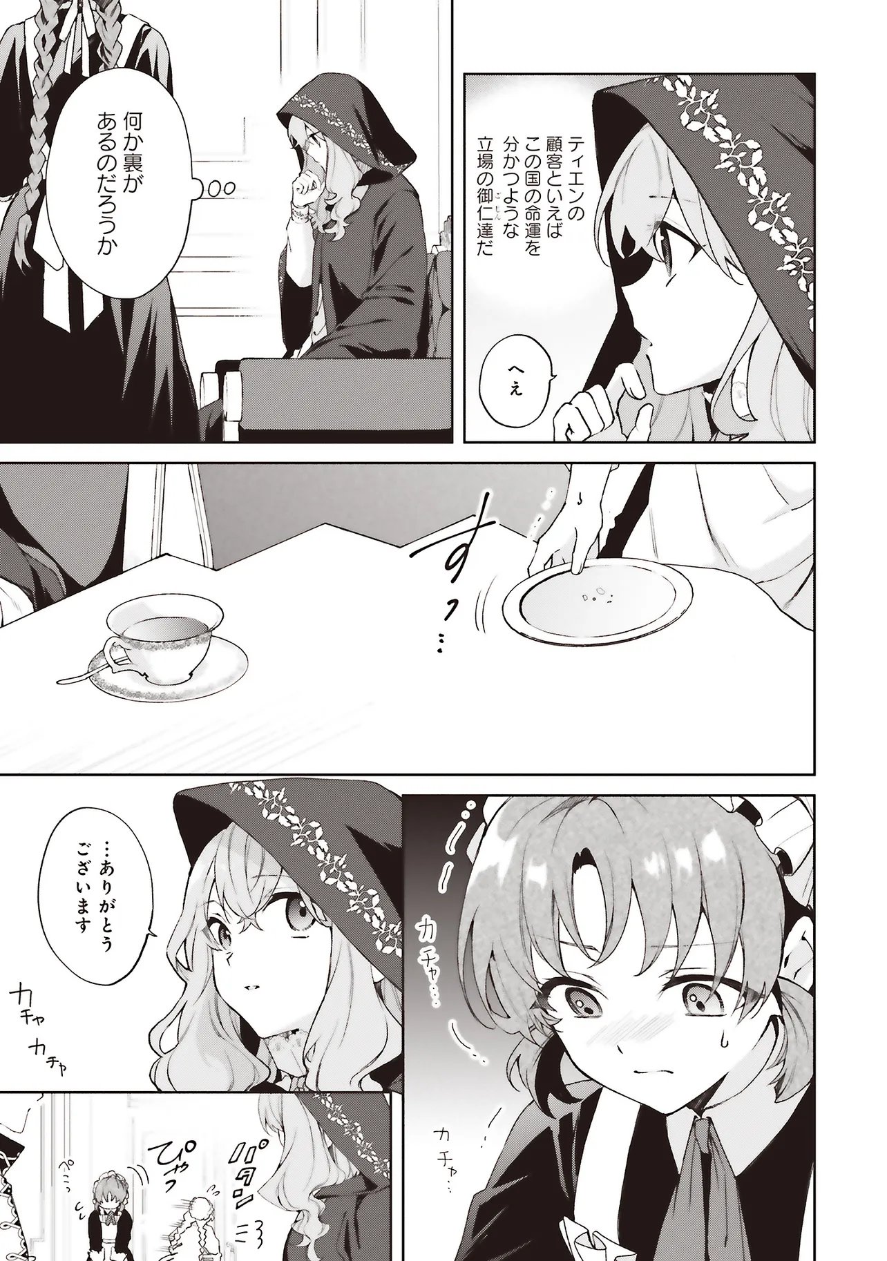 Doumo, Suki na Hito ni Horegusuri o Irai Sareta Majo desu. - Chapter 28.1 - Page 7