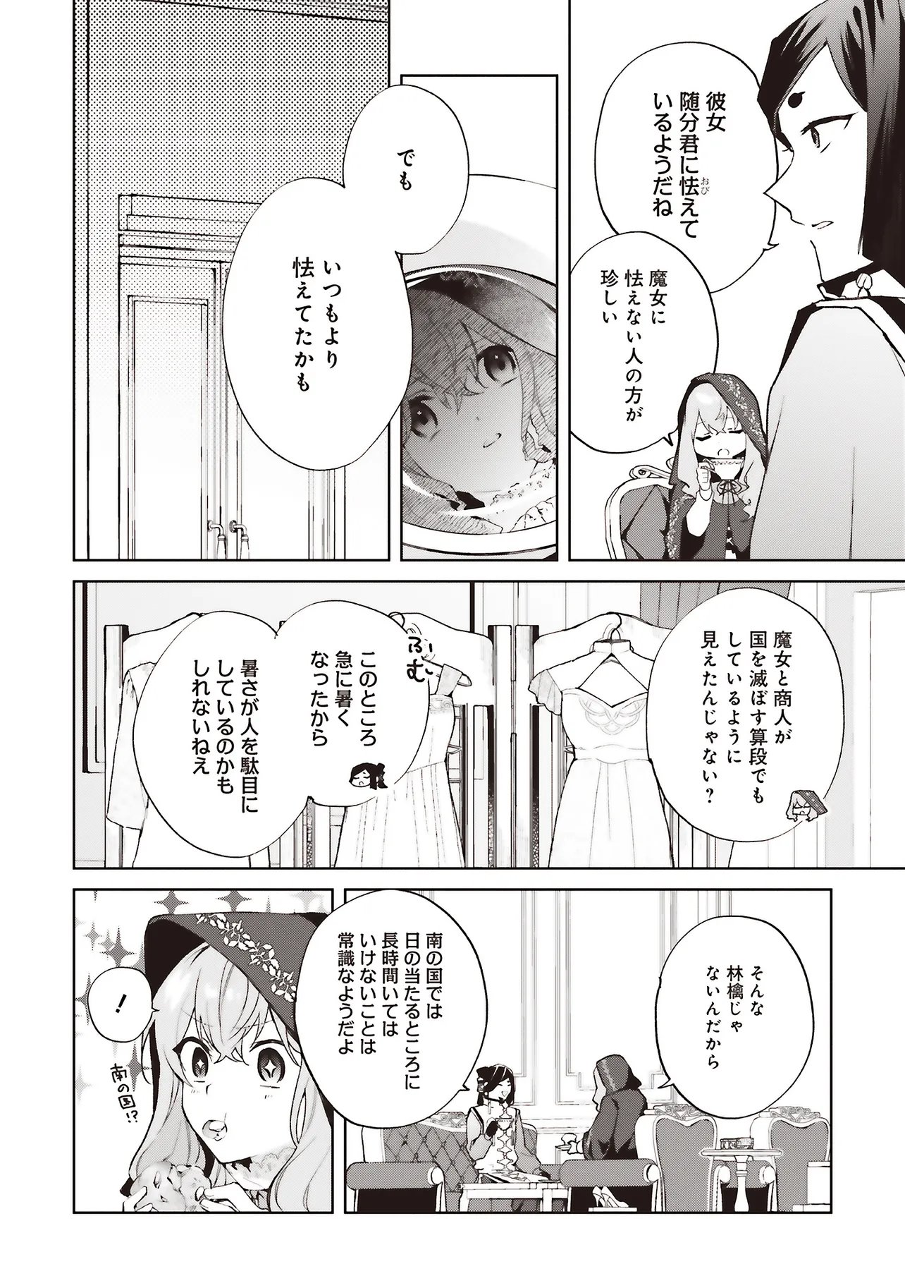 Doumo, Suki na Hito ni Horegusuri o Irai Sareta Majo desu. - Chapter 28.1 - Page 8