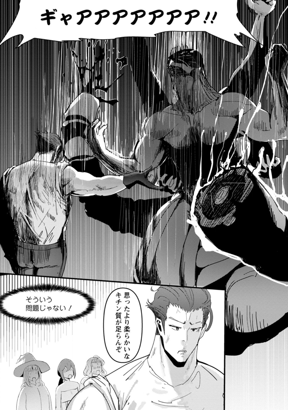 Doumo, Yuusha no Chichi desu. - Kono Tabi wa Gusoku ga Gomeiwaku wo Kakete, Moushiwake Arimasen. - Chapter 11.2 - Page 1