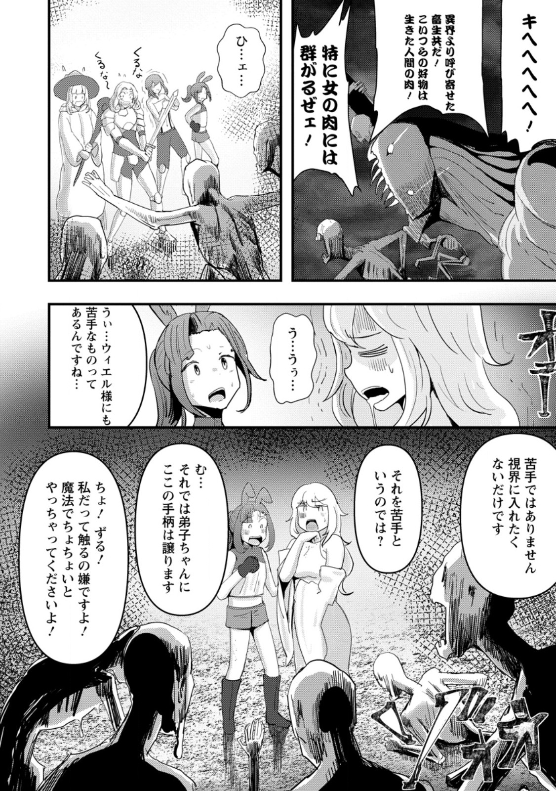 Doumo, Yuusha no Chichi desu. - Kono Tabi wa Gusoku ga Gomeiwaku wo Kakete, Moushiwake Arimasen. - Chapter 11.2 - Page 10