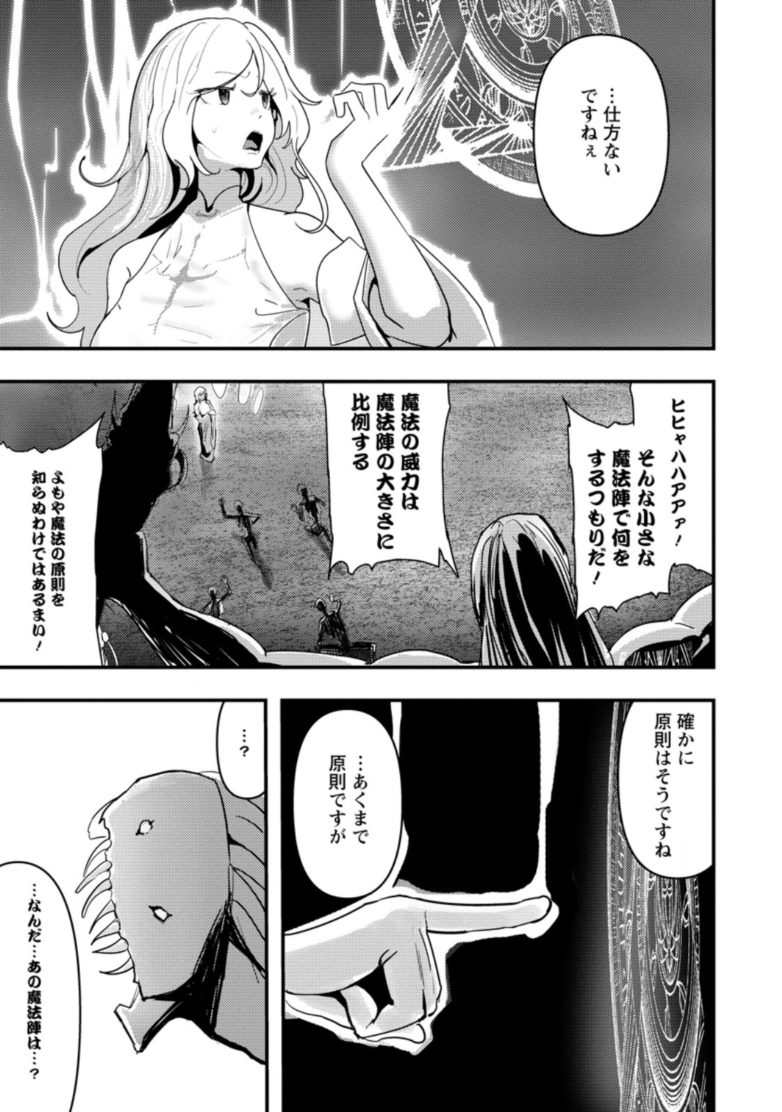 Doumo, Yuusha no Chichi desu. - Kono Tabi wa Gusoku ga Gomeiwaku wo Kakete, Moushiwake Arimasen. - Chapter 11.2 - Page 11