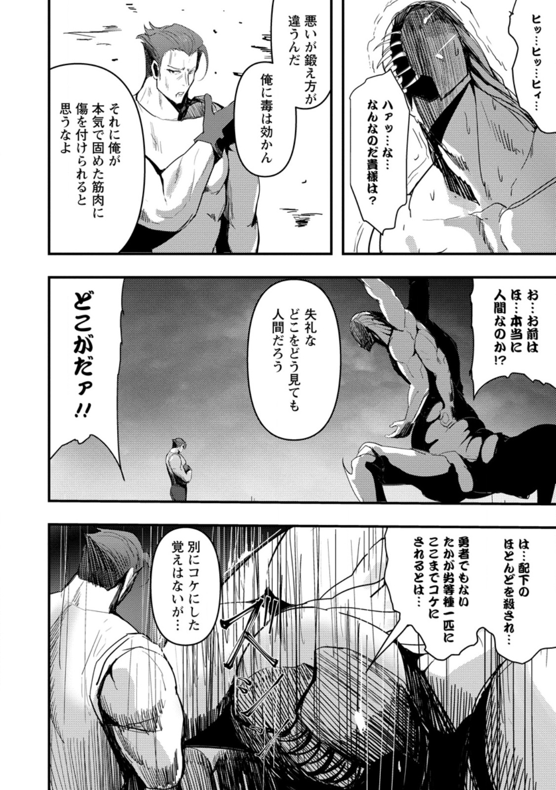 Doumo, Yuusha no Chichi desu. - Kono Tabi wa Gusoku ga Gomeiwaku wo Kakete, Moushiwake Arimasen. - Chapter 11.2 - Page 2