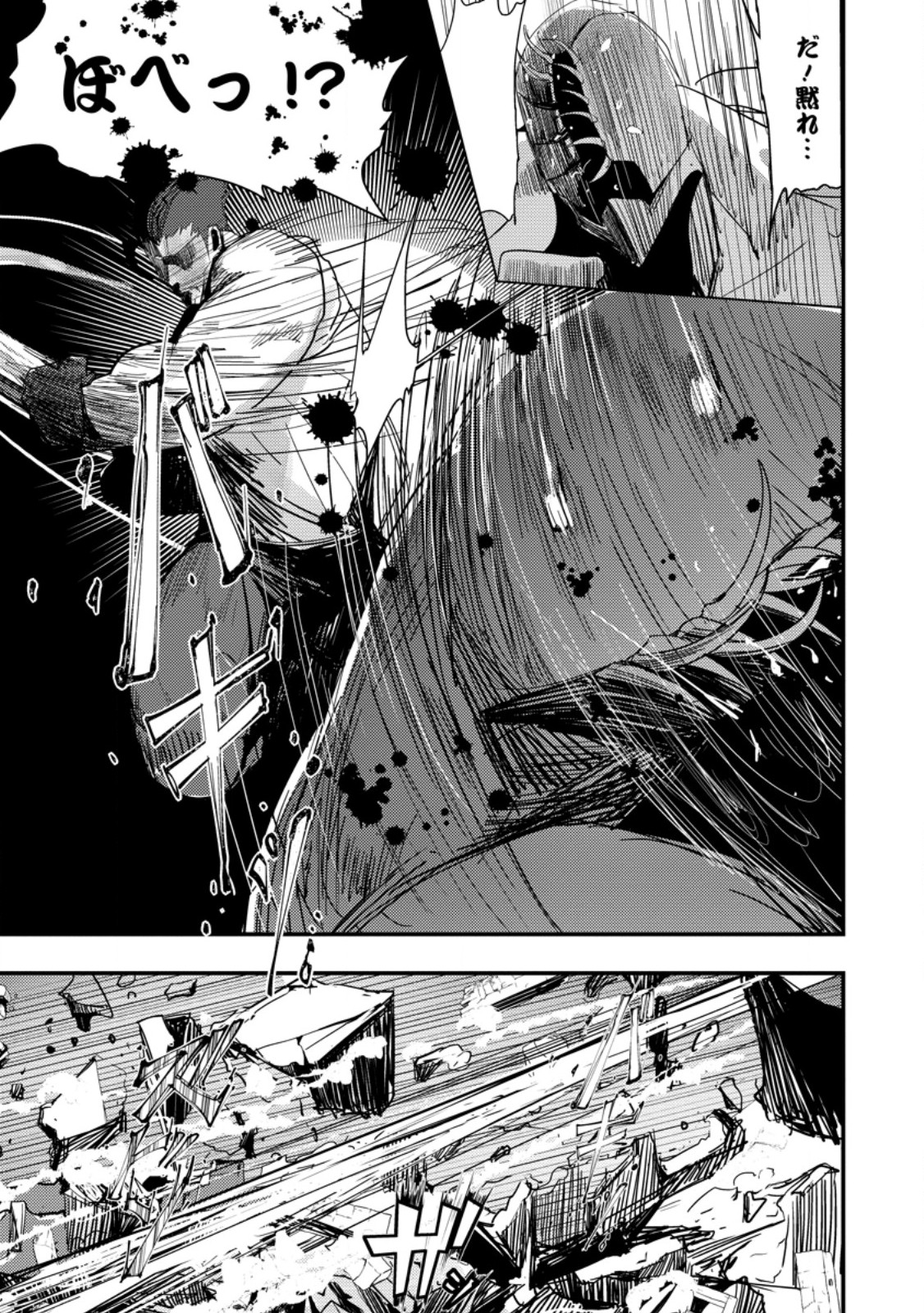 Doumo, Yuusha no Chichi desu. - Kono Tabi wa Gusoku ga Gomeiwaku wo Kakete, Moushiwake Arimasen. - Chapter 11.2 - Page 3