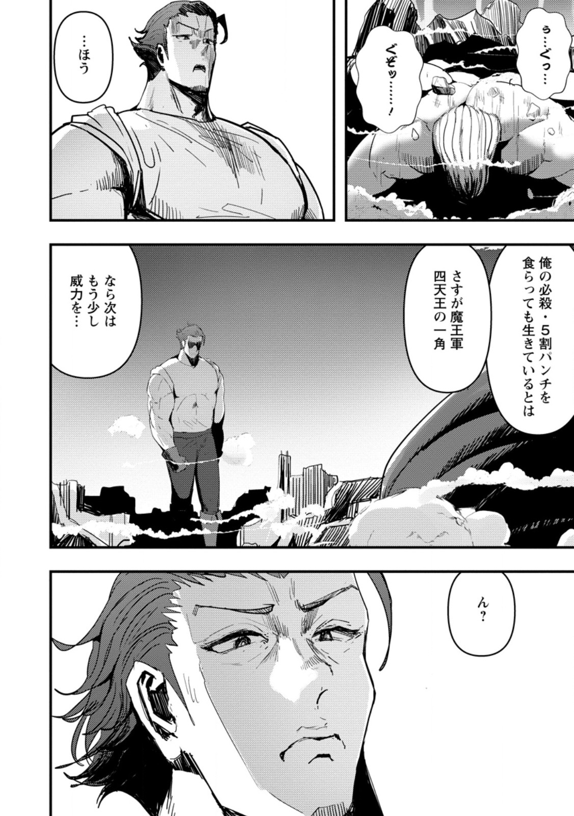Doumo, Yuusha no Chichi desu. - Kono Tabi wa Gusoku ga Gomeiwaku wo Kakete, Moushiwake Arimasen. - Chapter 11.2 - Page 4