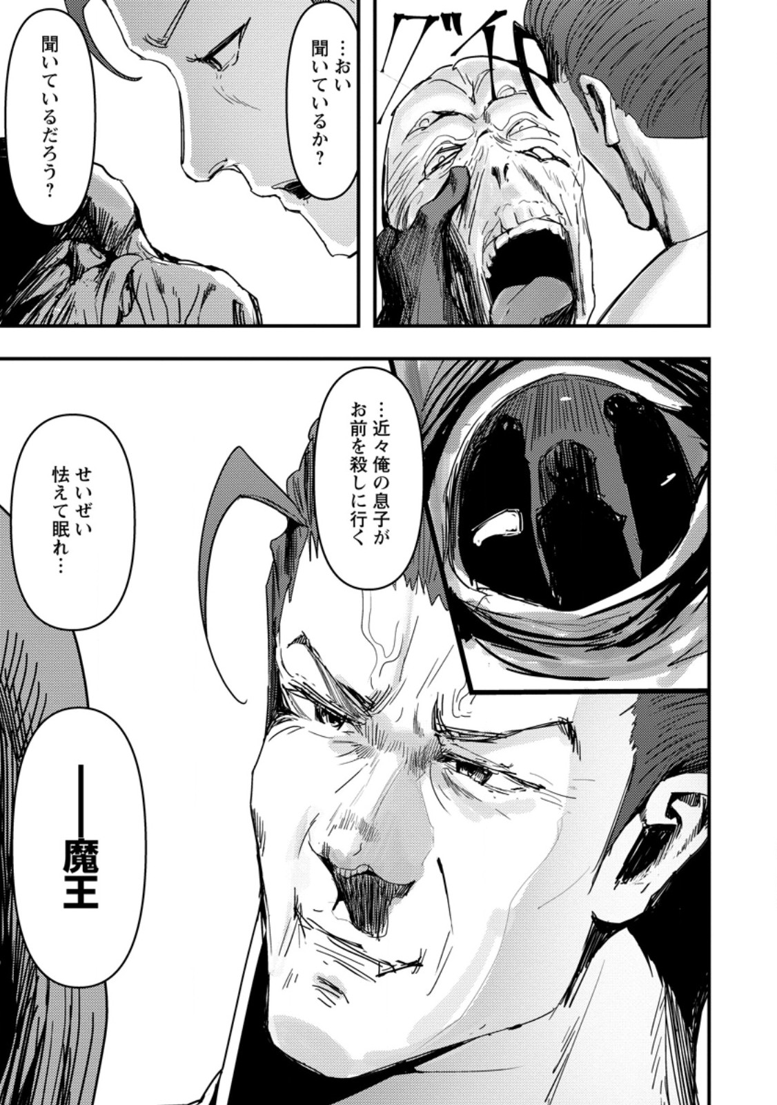 Doumo, Yuusha no Chichi desu. - Kono Tabi wa Gusoku ga Gomeiwaku wo Kakete, Moushiwake Arimasen. - Chapter 11.3 - Page 10