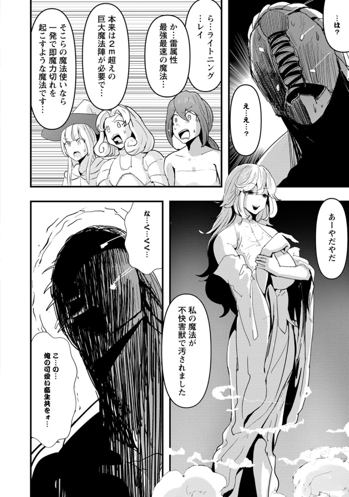 Doumo, Yuusha no Chichi desu. - Kono Tabi wa Gusoku ga Gomeiwaku wo Kakete, Moushiwake Arimasen. - Chapter 11.3 - Page 3
