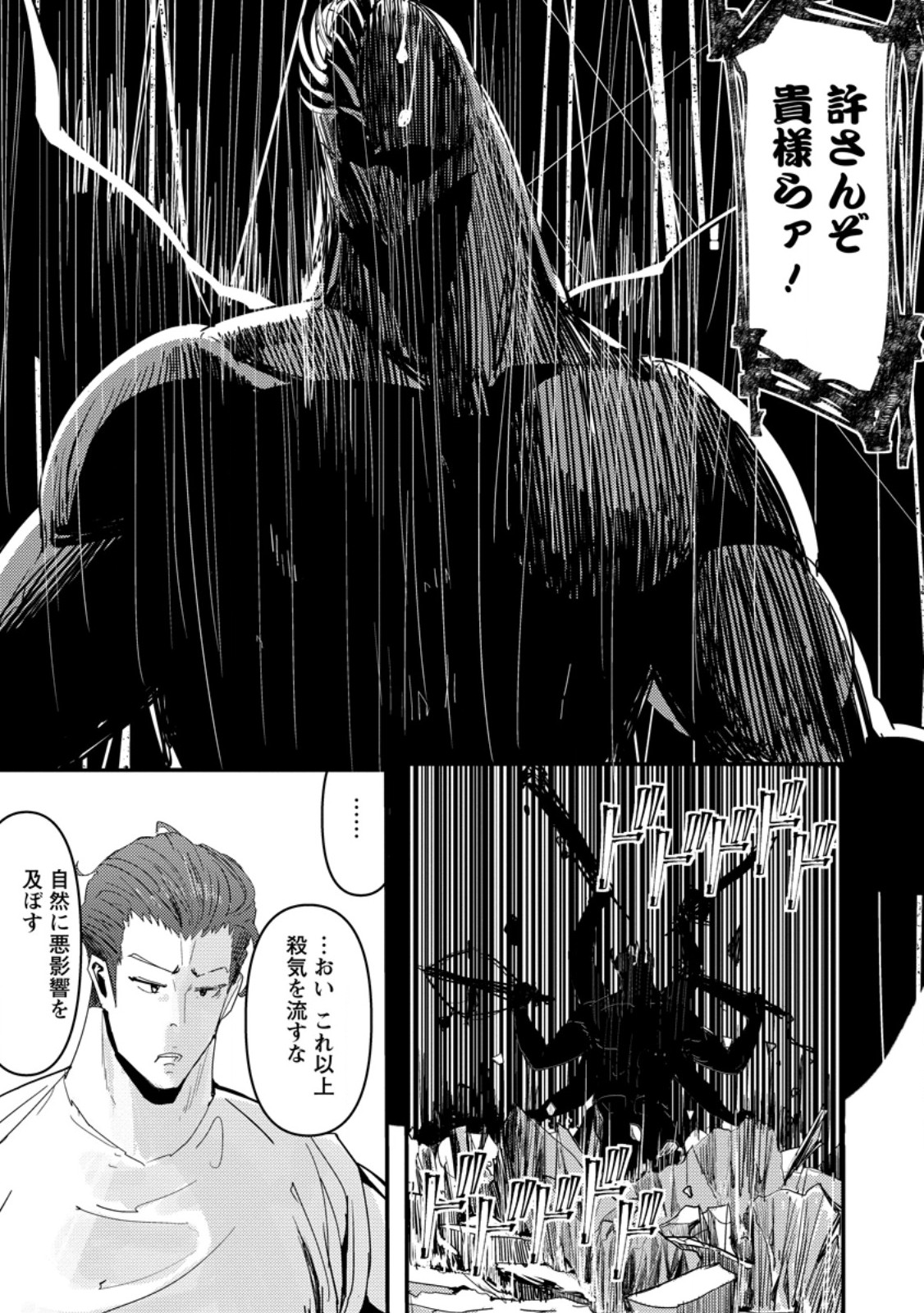 Doumo, Yuusha no Chichi desu. - Kono Tabi wa Gusoku ga Gomeiwaku wo Kakete, Moushiwake Arimasen. - Chapter 11.3 - Page 4