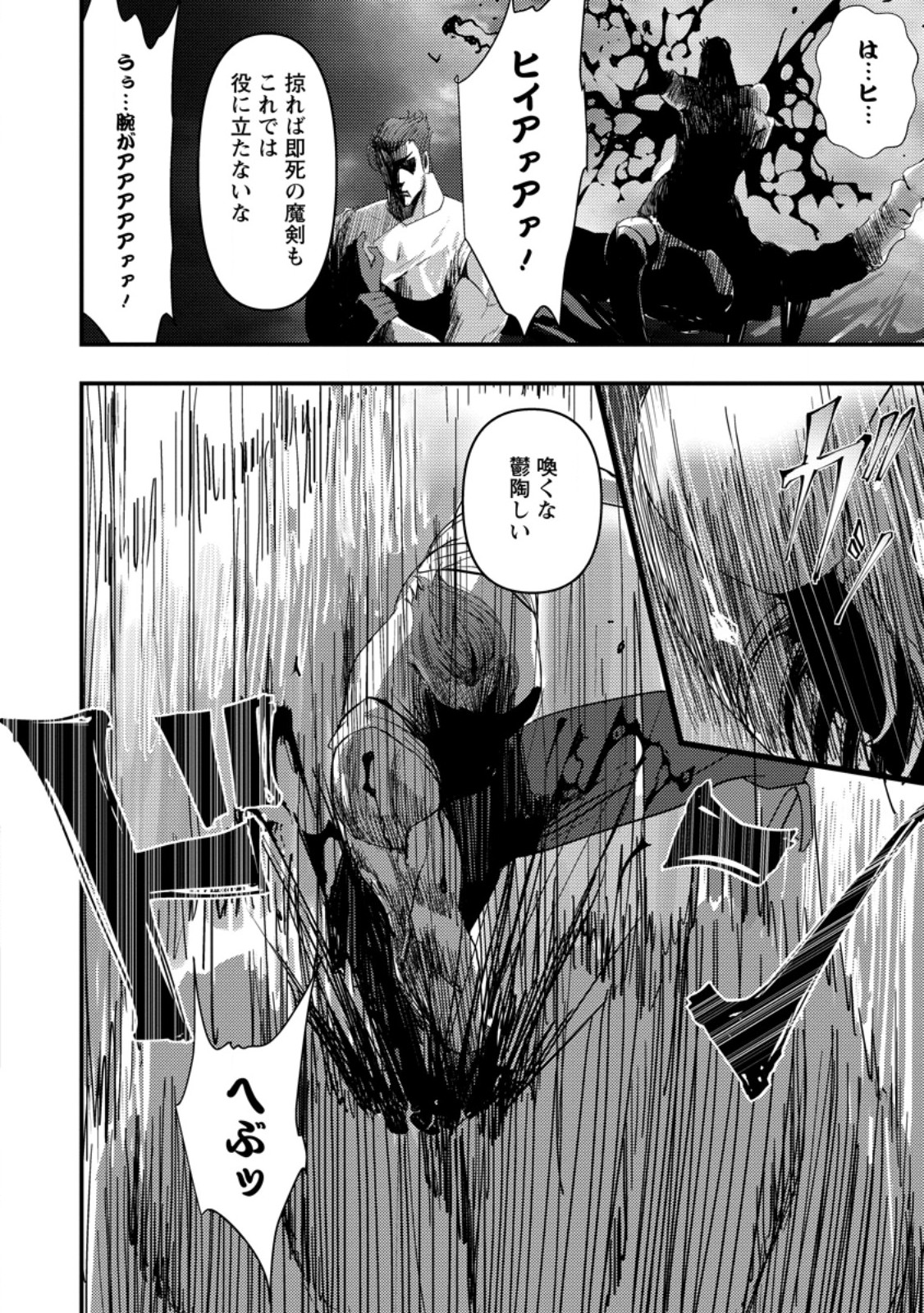 Doumo, Yuusha no Chichi desu. - Kono Tabi wa Gusoku ga Gomeiwaku wo Kakete, Moushiwake Arimasen. - Chapter 11.3 - Page 7