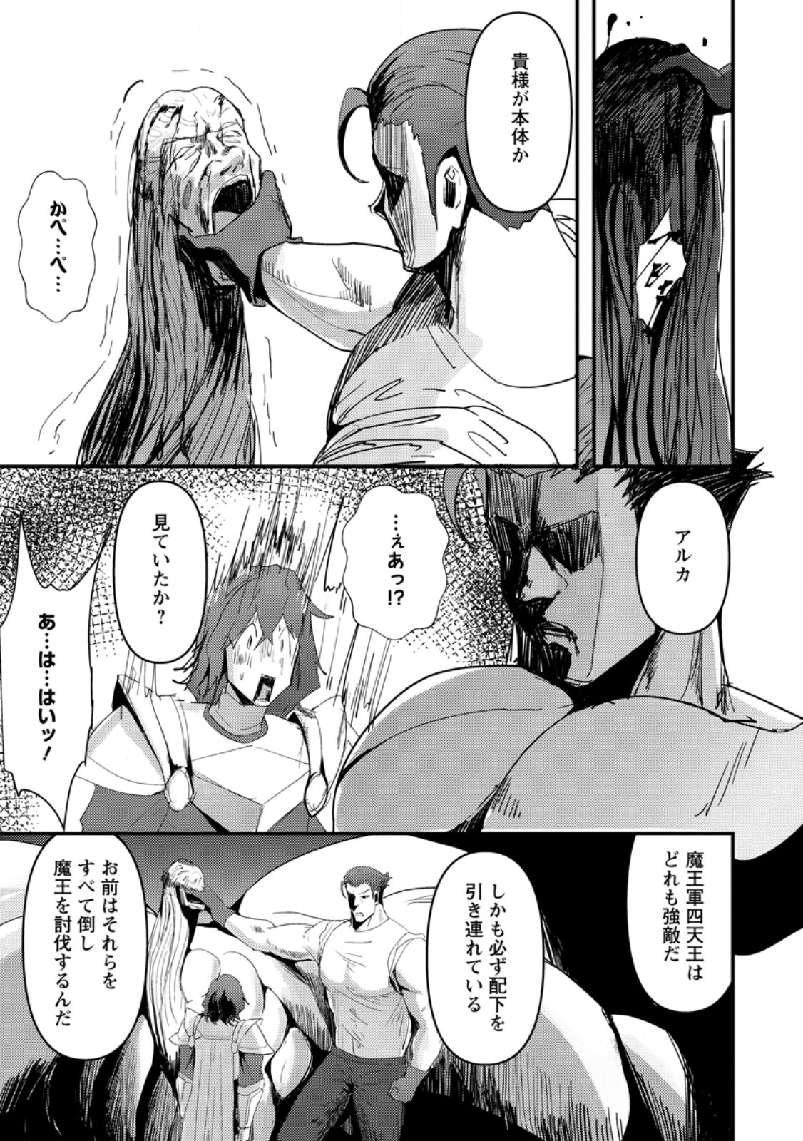 Doumo, Yuusha no Chichi desu. - Kono Tabi wa Gusoku ga Gomeiwaku wo Kakete, Moushiwake Arimasen. - Chapter 11.3 - Page 8