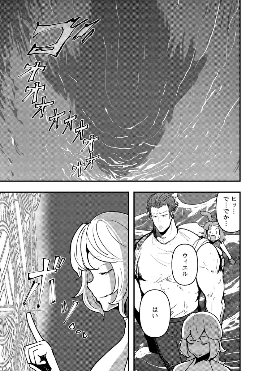 Doumo, Yuusha no Chichi desu. - Kono Tabi wa Gusoku ga Gomeiwaku wo Kakete, Moushiwake Arimasen. - Chapter 14.1 - Page 3