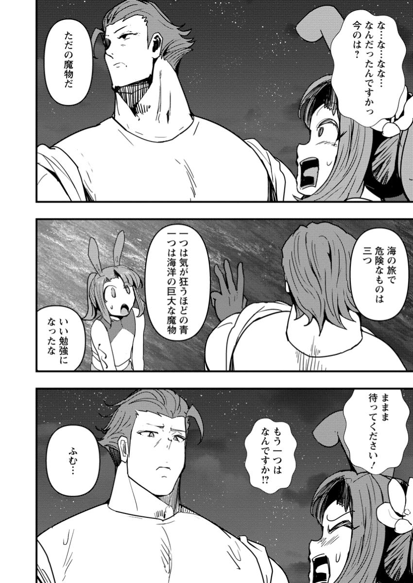 Doumo, Yuusha no Chichi desu. - Kono Tabi wa Gusoku ga Gomeiwaku wo Kakete, Moushiwake Arimasen. - Chapter 14.1 - Page 6