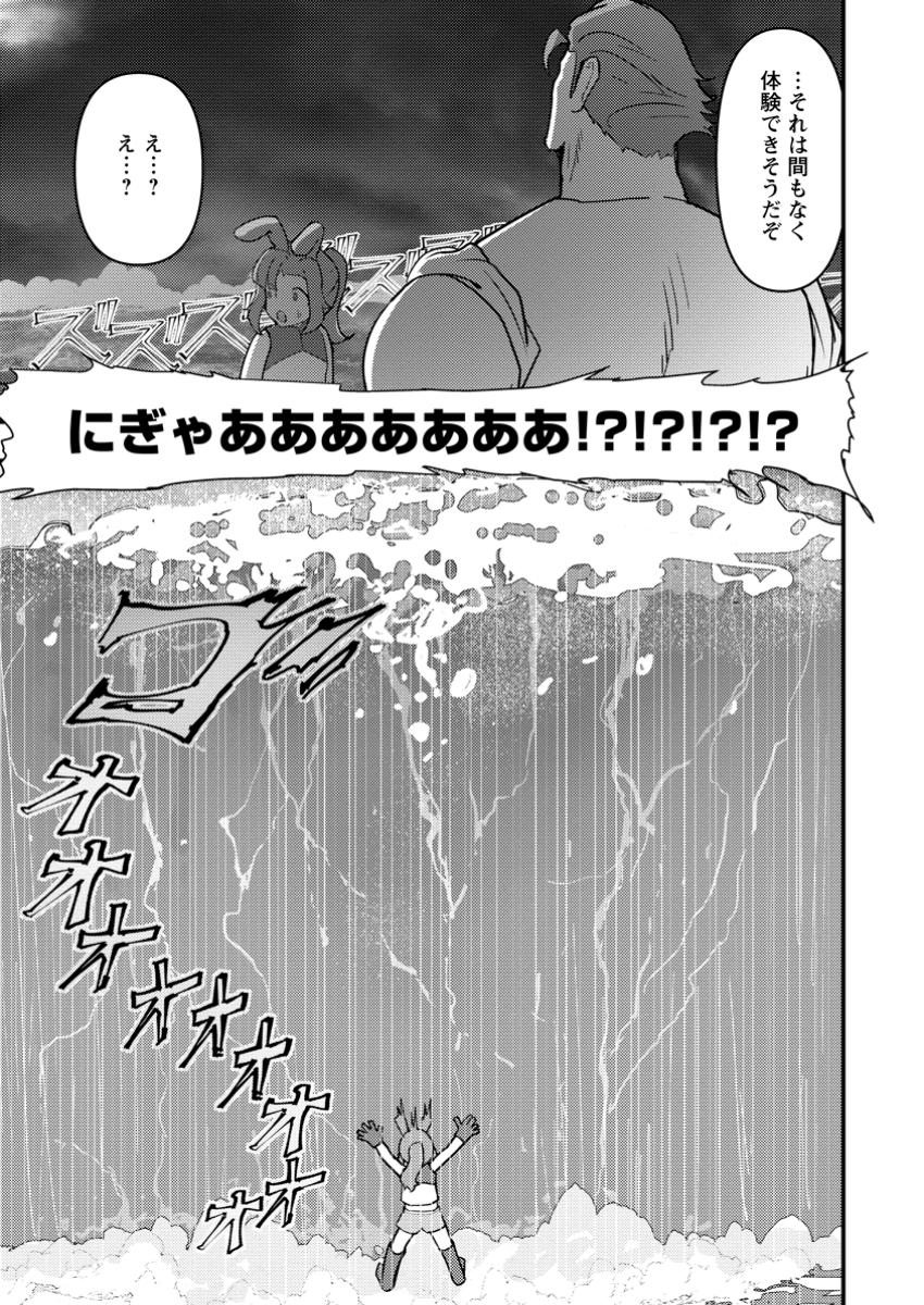 Doumo, Yuusha no Chichi desu. - Kono Tabi wa Gusoku ga Gomeiwaku wo Kakete, Moushiwake Arimasen. - Chapter 14.1 - Page 7