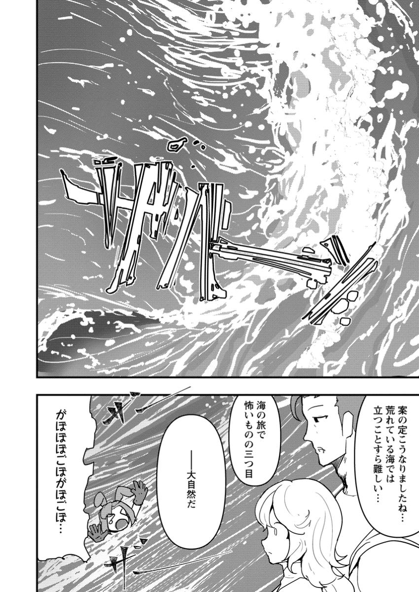 Doumo, Yuusha no Chichi desu. - Kono Tabi wa Gusoku ga Gomeiwaku wo Kakete, Moushiwake Arimasen. - Chapter 14.1 - Page 8
