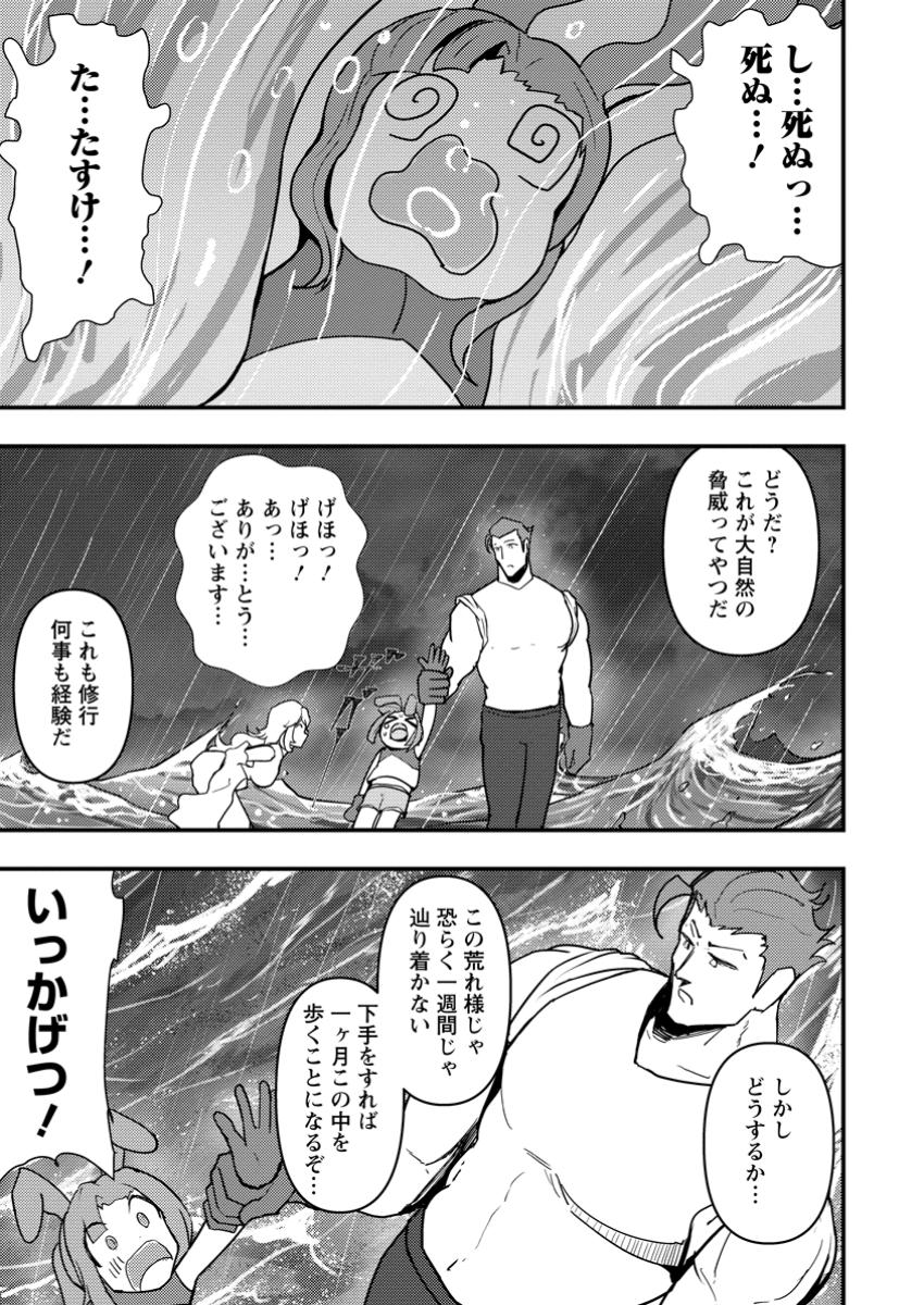 Doumo, Yuusha no Chichi desu. - Kono Tabi wa Gusoku ga Gomeiwaku wo Kakete, Moushiwake Arimasen. - Chapter 14.1 - Page 9