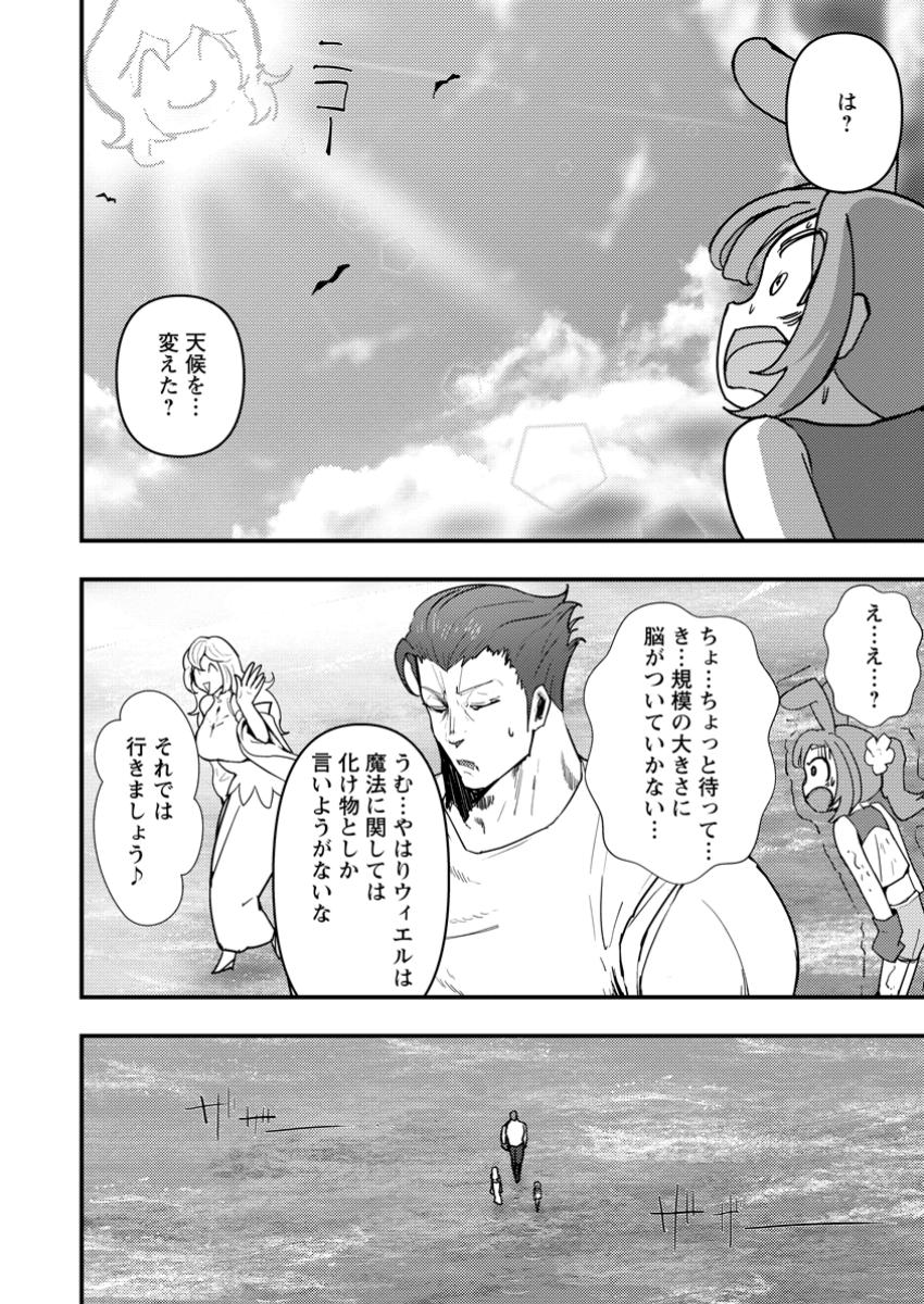 Doumo, Yuusha no Chichi desu. - Kono Tabi wa Gusoku ga Gomeiwaku wo Kakete, Moushiwake Arimasen. - Chapter 14.2 - Page 1