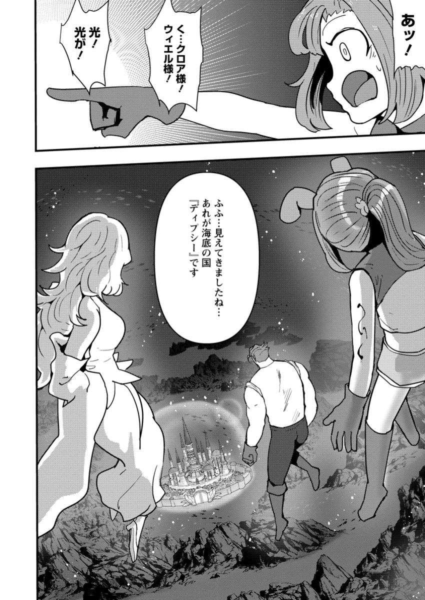 Doumo, Yuusha no Chichi desu. - Kono Tabi wa Gusoku ga Gomeiwaku wo Kakete, Moushiwake Arimasen. - Chapter 14.2 - Page 11