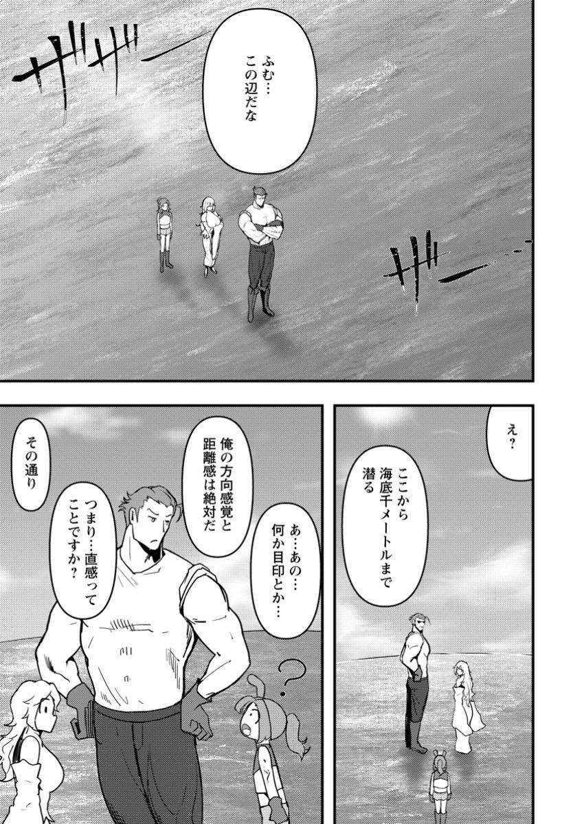 Doumo, Yuusha no Chichi desu. - Kono Tabi wa Gusoku ga Gomeiwaku wo Kakete, Moushiwake Arimasen. - Chapter 14.2 - Page 2
