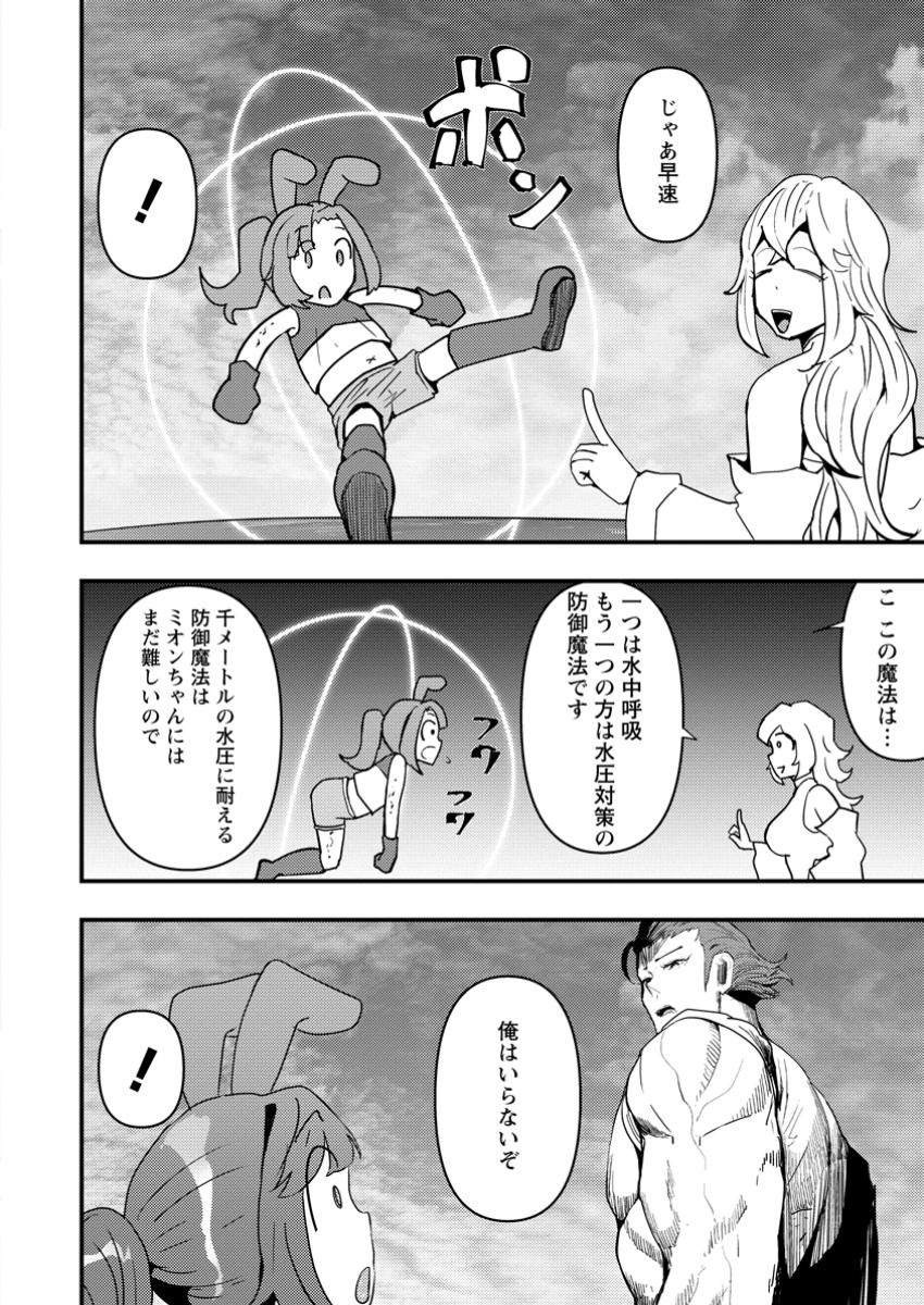 Doumo, Yuusha no Chichi desu. - Kono Tabi wa Gusoku ga Gomeiwaku wo Kakete, Moushiwake Arimasen. - Chapter 14.2 - Page 3