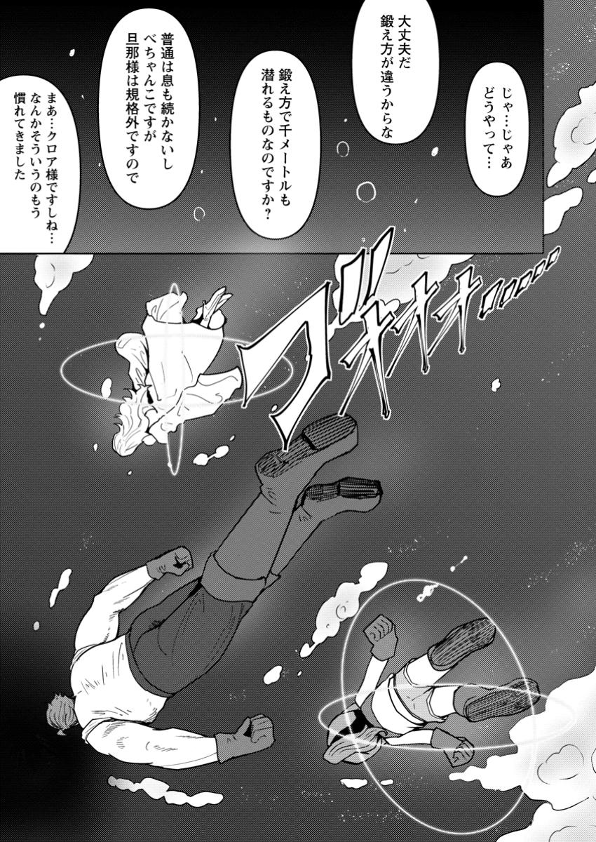 Doumo, Yuusha no Chichi desu. - Kono Tabi wa Gusoku ga Gomeiwaku wo Kakete, Moushiwake Arimasen. - Chapter 14.2 - Page 4