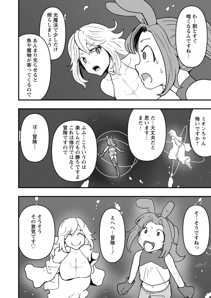 Doumo, Yuusha no Chichi desu. - Kono Tabi wa Gusoku ga Gomeiwaku wo Kakete, Moushiwake Arimasen. - Chapter 14.2 - Page 5