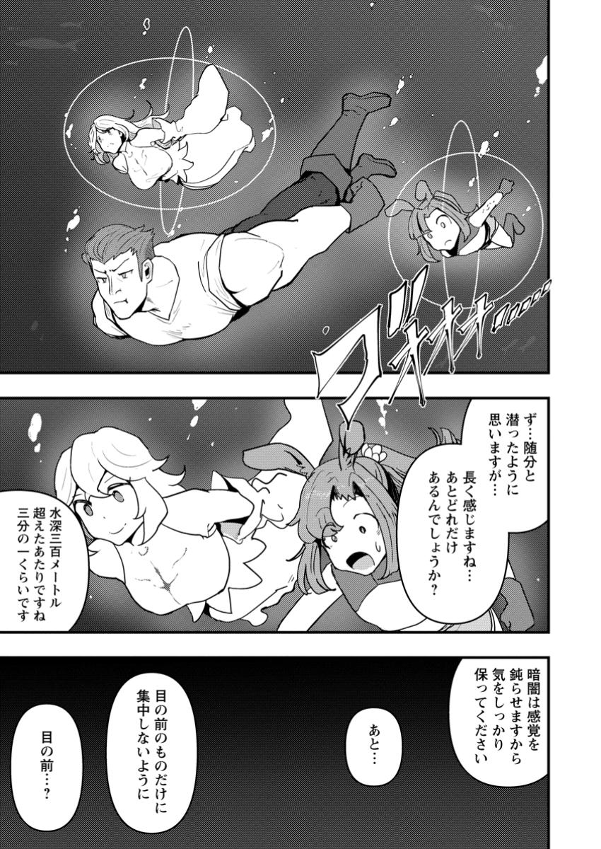 Doumo, Yuusha no Chichi desu. - Kono Tabi wa Gusoku ga Gomeiwaku wo Kakete, Moushiwake Arimasen. - Chapter 14.2 - Page 6