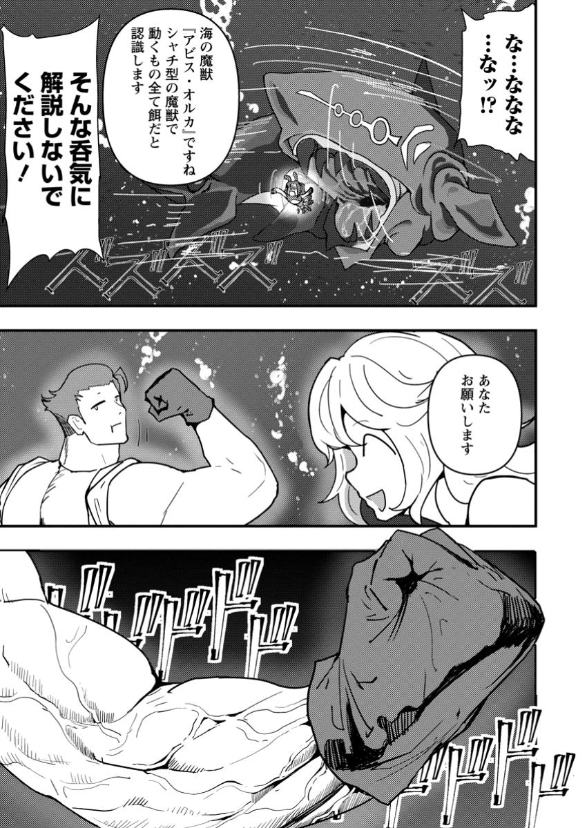 Doumo, Yuusha no Chichi desu. - Kono Tabi wa Gusoku ga Gomeiwaku wo Kakete, Moushiwake Arimasen. - Chapter 14.2 - Page 8