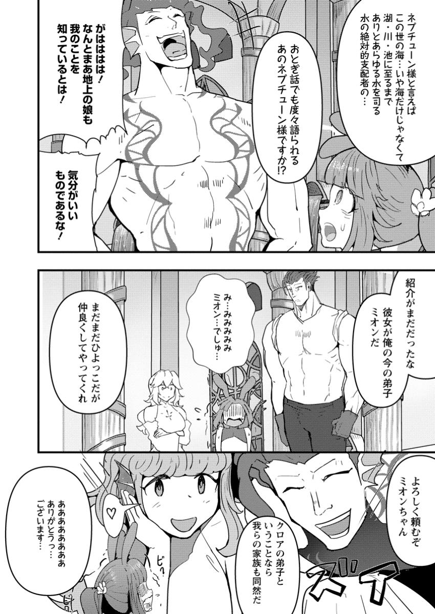 Doumo, Yuusha no Chichi desu. - Kono Tabi wa Gusoku ga Gomeiwaku wo Kakete, Moushiwake Arimasen. - Chapter 15.1 - Page 10