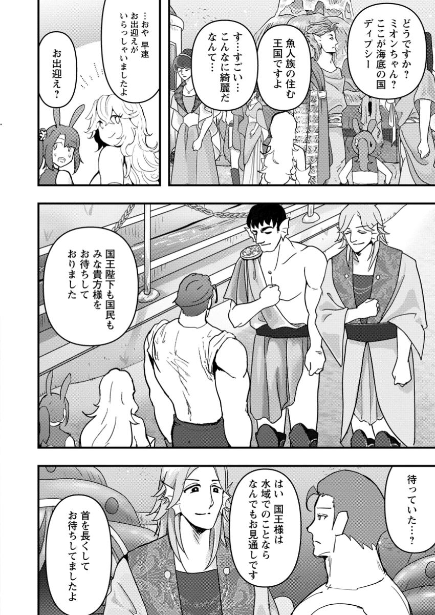 Doumo, Yuusha no Chichi desu. - Kono Tabi wa Gusoku ga Gomeiwaku wo Kakete, Moushiwake Arimasen. - Chapter 15.1 - Page 2